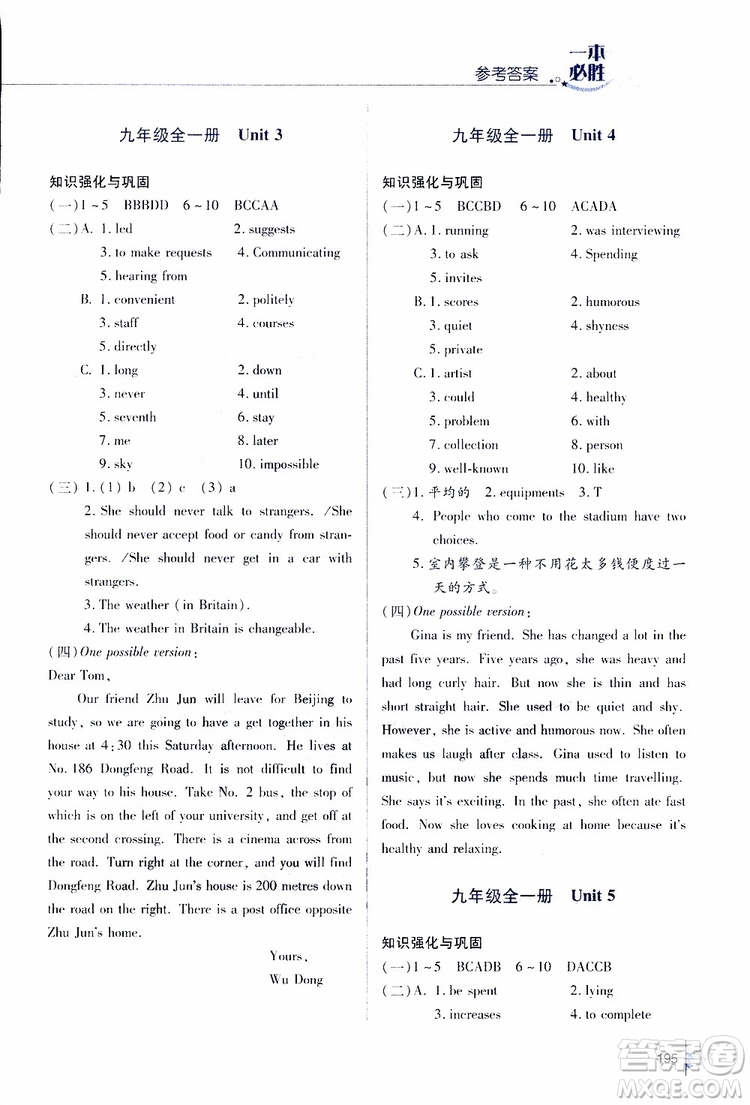 金版2019年一本必勝英語中考英語總復習青島專版參考答案