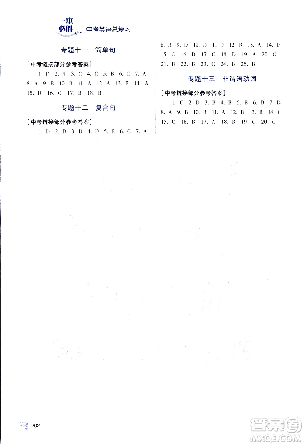 金版2019年一本必勝英語中考英語總復習青島專版參考答案