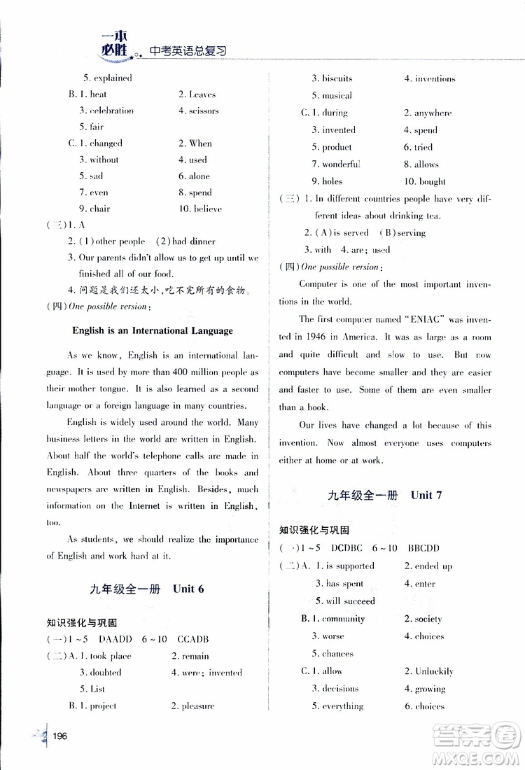 金版2019年一本必勝英語中考英語總復習青島專版參考答案