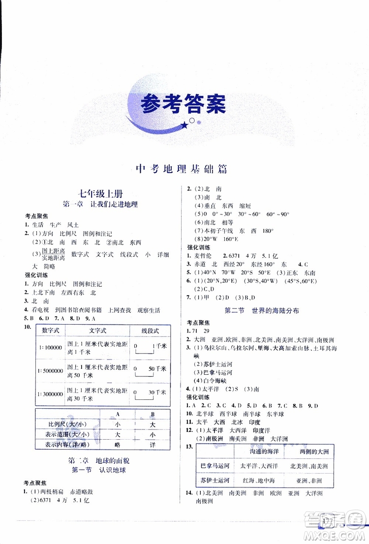 2019年一本必勝中考地理總復習金版青島專版參考答案