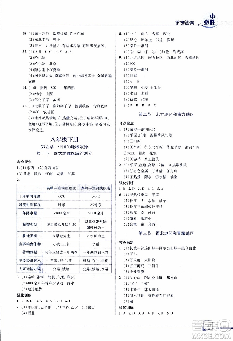 2019年一本必勝中考地理總復習金版青島專版參考答案