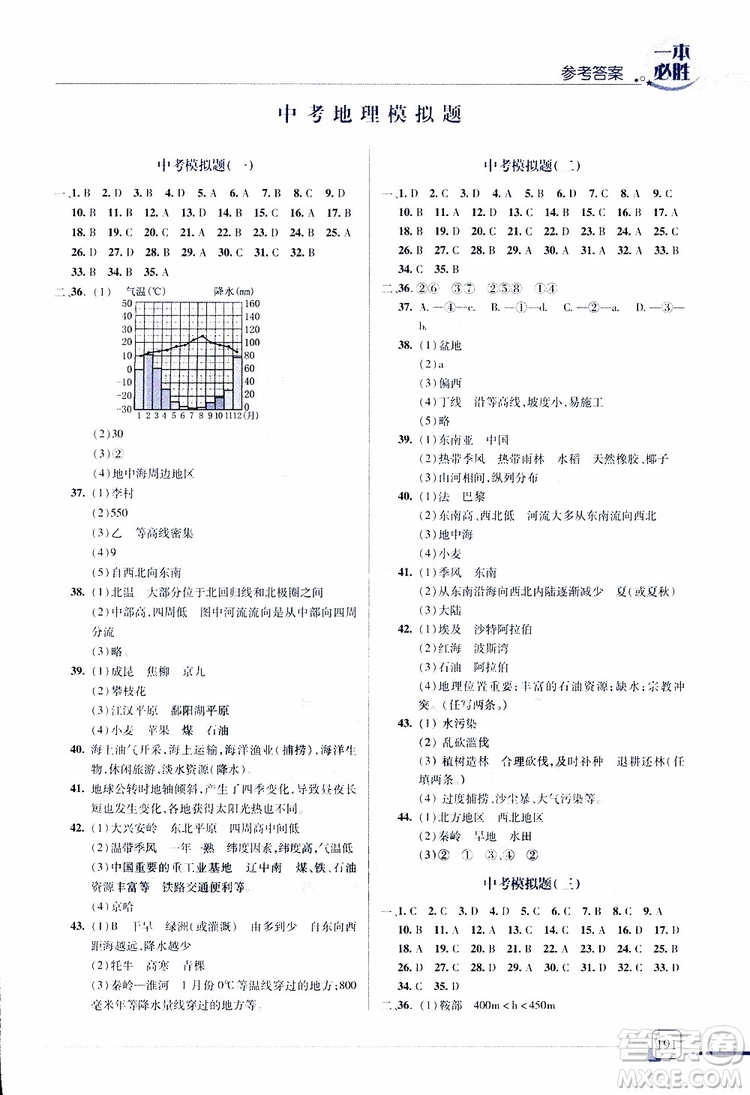 2019年一本必勝中考地理總復習金版青島專版參考答案