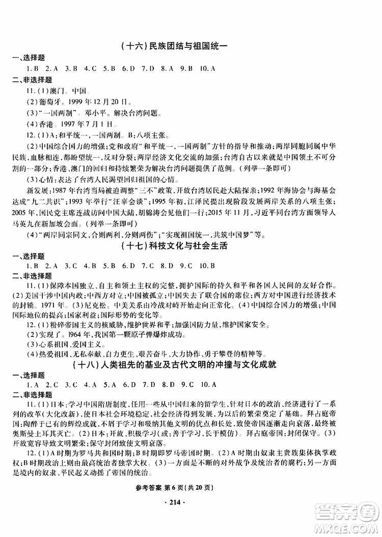 青島專版2019年一本必勝新課標中考歷史模擬試題銀版參考答案