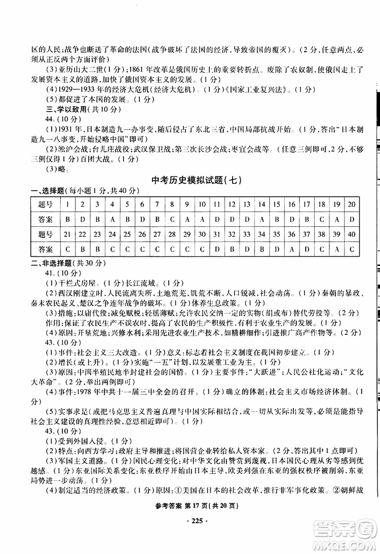 青島專版2019年一本必勝新課標中考歷史模擬試題銀版參考答案