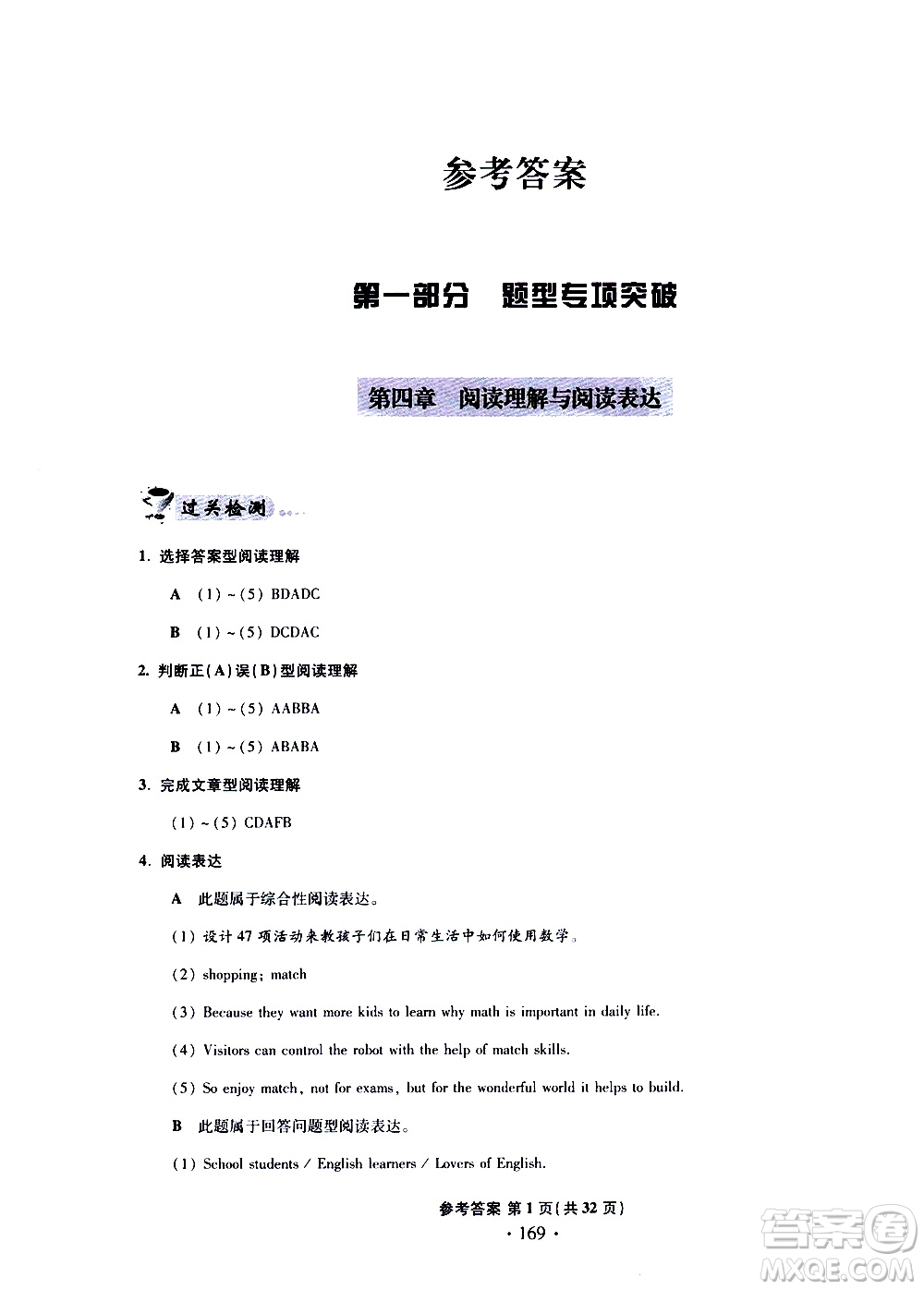 2019新版一本必勝中考英語(yǔ)模擬試題銀版青島專版參考答案