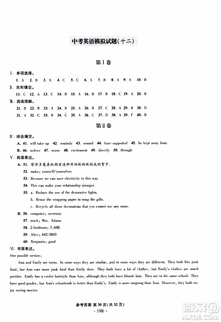 2019新版一本必勝中考英語(yǔ)模擬試題銀版青島專版參考答案