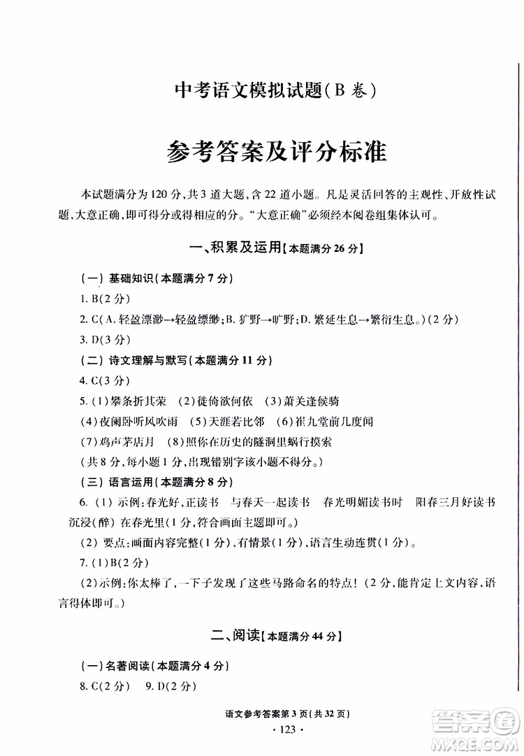 2019年一本必勝中考語文模擬試題銀版青島專版參考答案