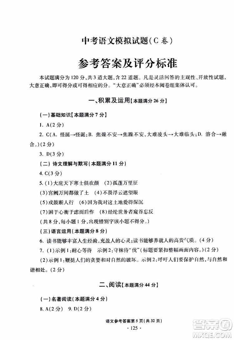 2019年一本必勝中考語文模擬試題銀版青島專版參考答案