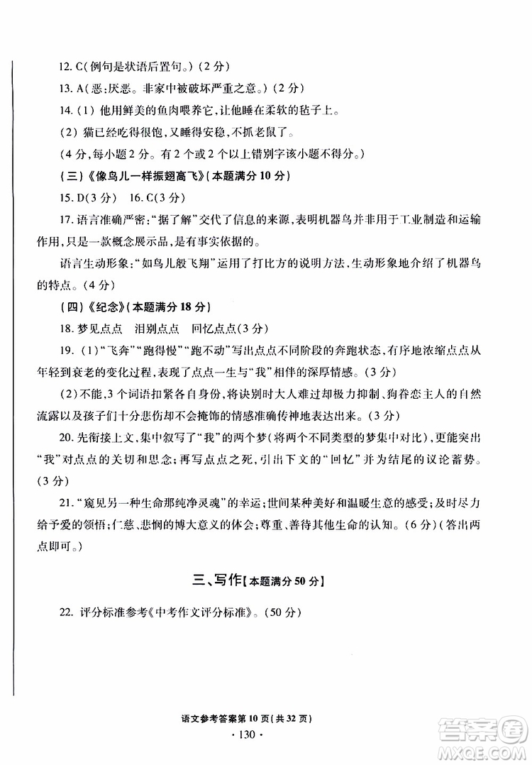 2019年一本必勝中考語文模擬試題銀版青島專版參考答案