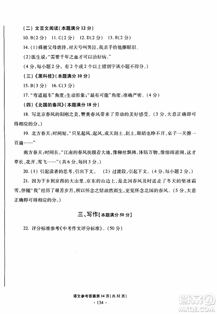 2019年一本必勝中考語文模擬試題銀版青島專版參考答案