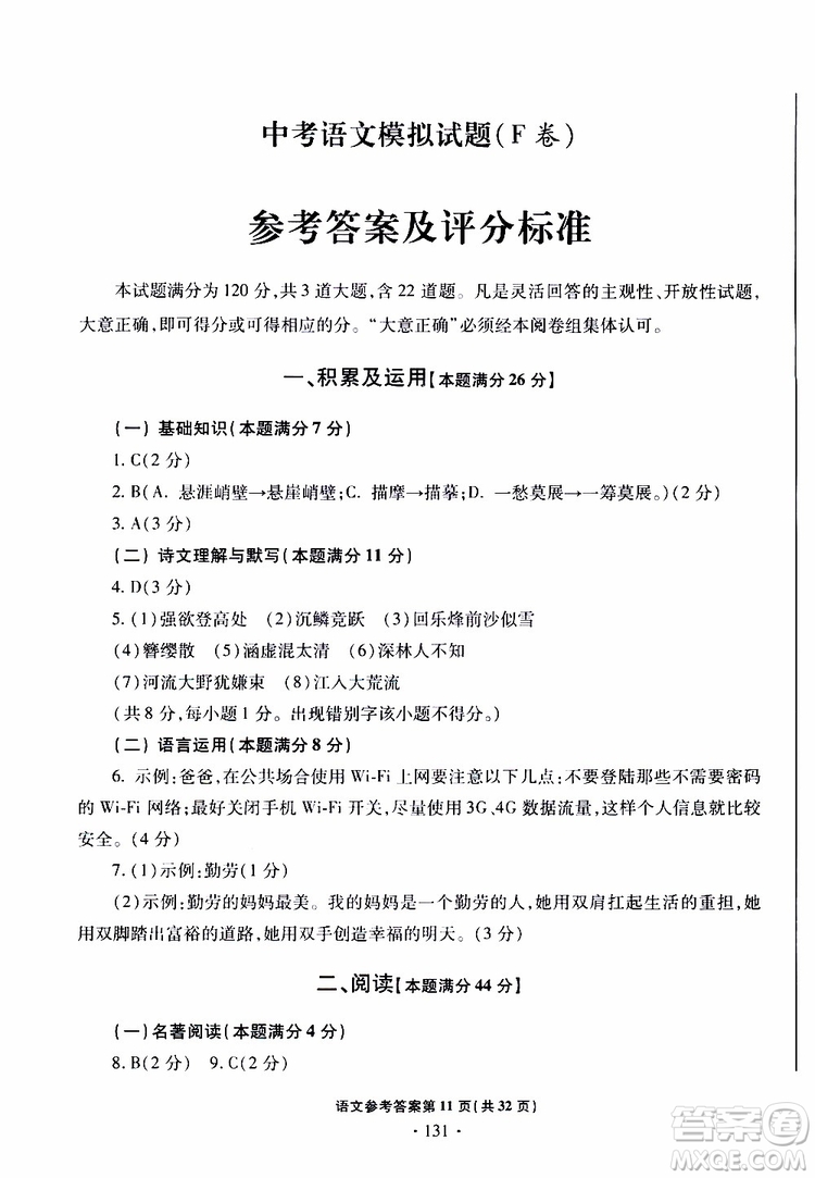 2019年一本必勝中考語文模擬試題銀版青島專版參考答案