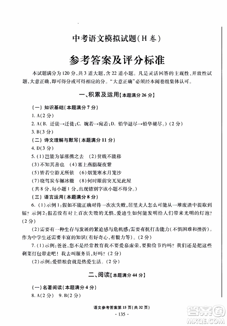 2019年一本必勝中考語文模擬試題銀版青島專版參考答案