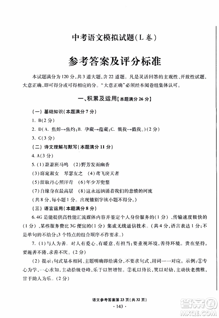 2019年一本必勝中考語文模擬試題銀版青島專版參考答案