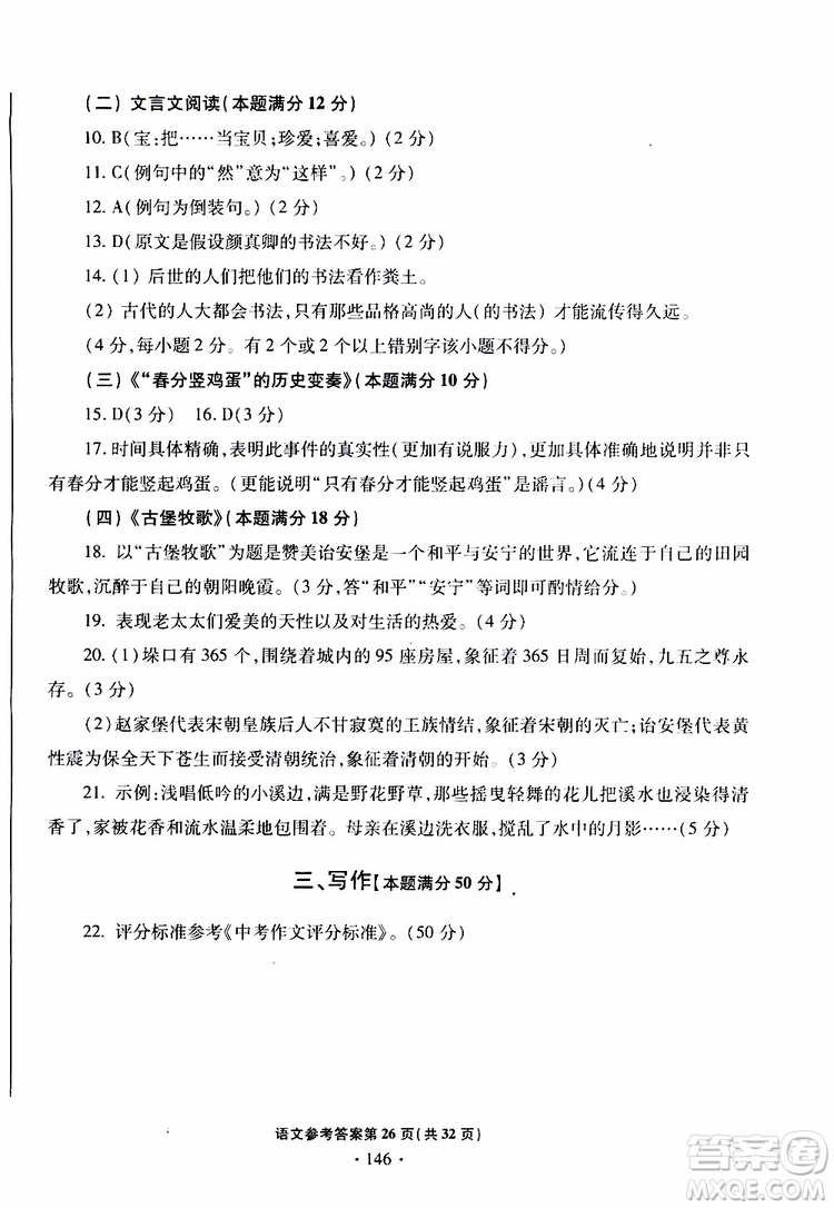 2019年一本必勝中考語文模擬試題銀版青島專版參考答案