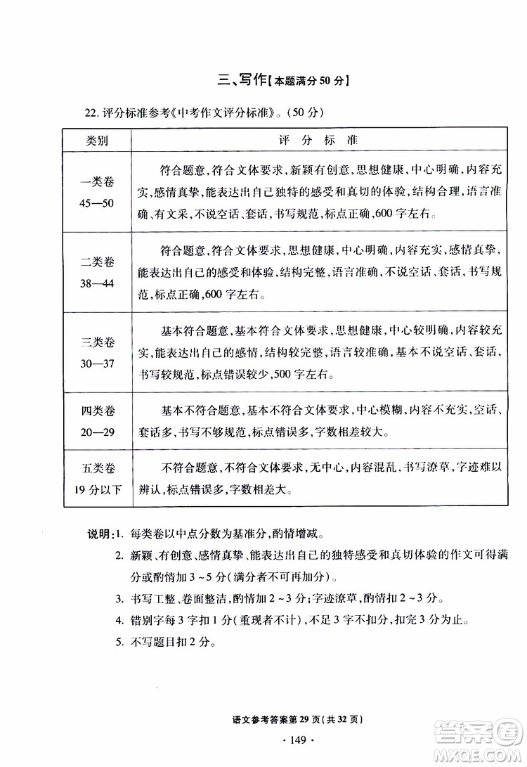 2019年一本必勝中考語文模擬試題銀版青島專版參考答案