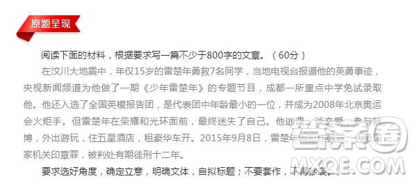 雷楚年事件作文 雷楚年事件的議論文800字