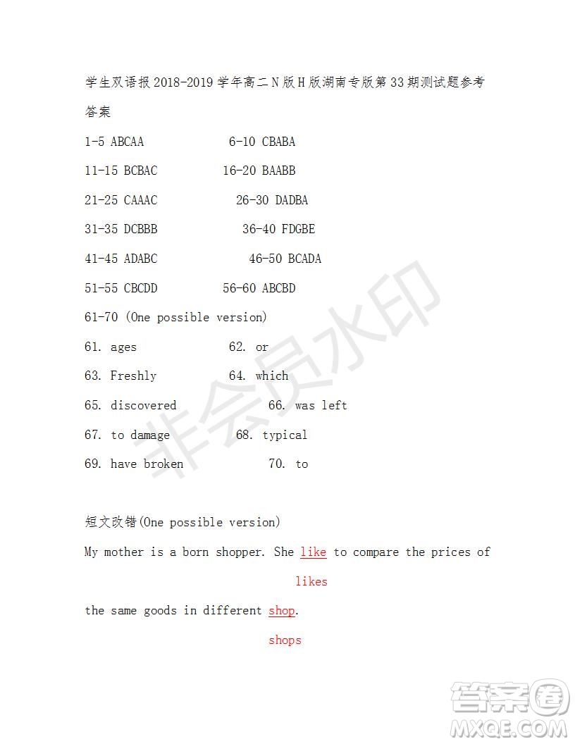 學(xué)生雙語(yǔ)報(bào)2018-2019年N版H專版湖南專版高二下第33期答案