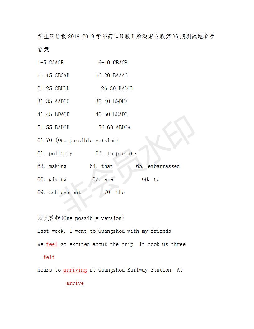 學生雙語報2018-2019年N版H專版湖南專版高二下第36期答案