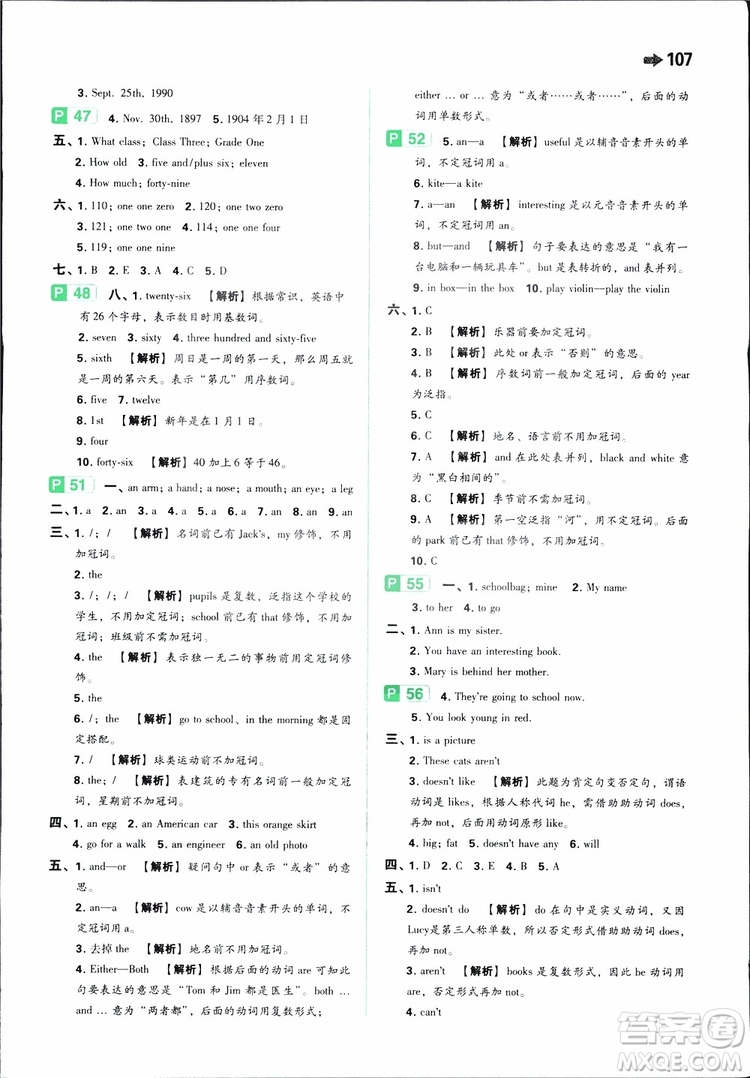 開心教育2019年一本小學(xué)英語(yǔ)小學(xué)知識(shí)大盤點(diǎn)參考答案