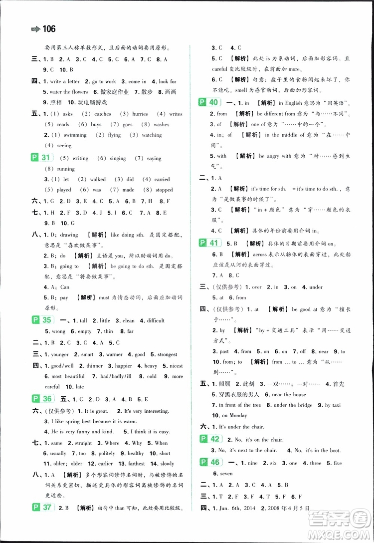 開心教育2019年一本小學(xué)英語(yǔ)小學(xué)知識(shí)大盤點(diǎn)參考答案