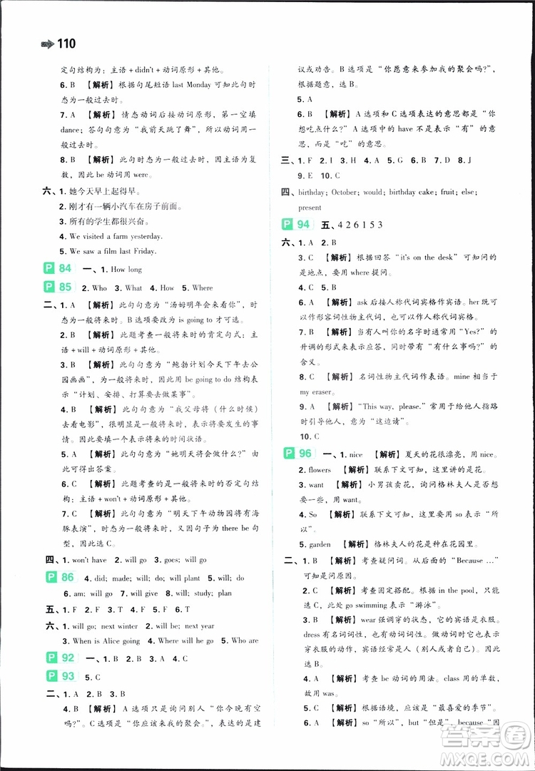 開心教育2019年一本小學(xué)英語(yǔ)小學(xué)知識(shí)大盤點(diǎn)參考答案