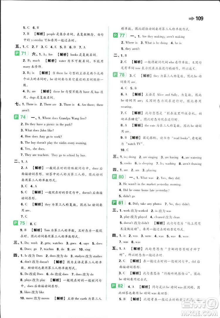 開心教育2019年一本小學(xué)英語(yǔ)小學(xué)知識(shí)大盤點(diǎn)參考答案