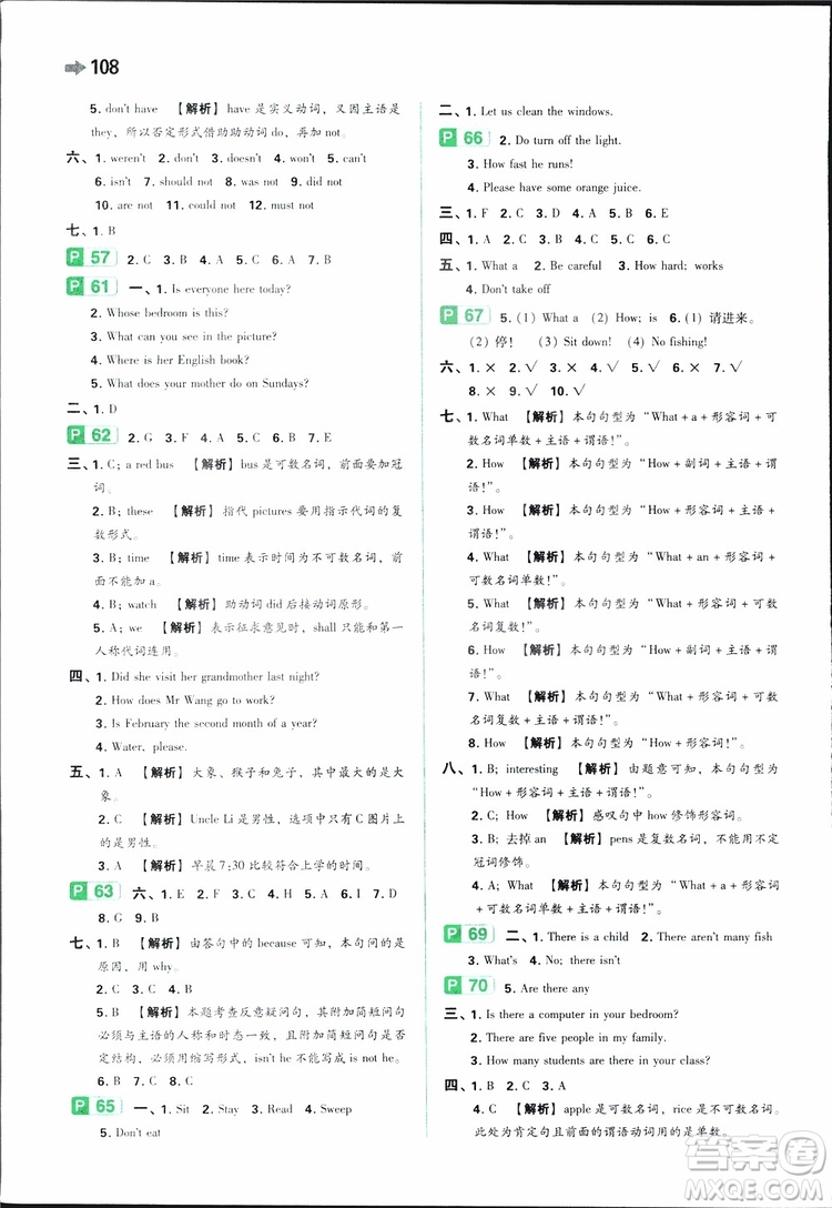 開心教育2019年一本小學(xué)英語(yǔ)小學(xué)知識(shí)大盤點(diǎn)參考答案