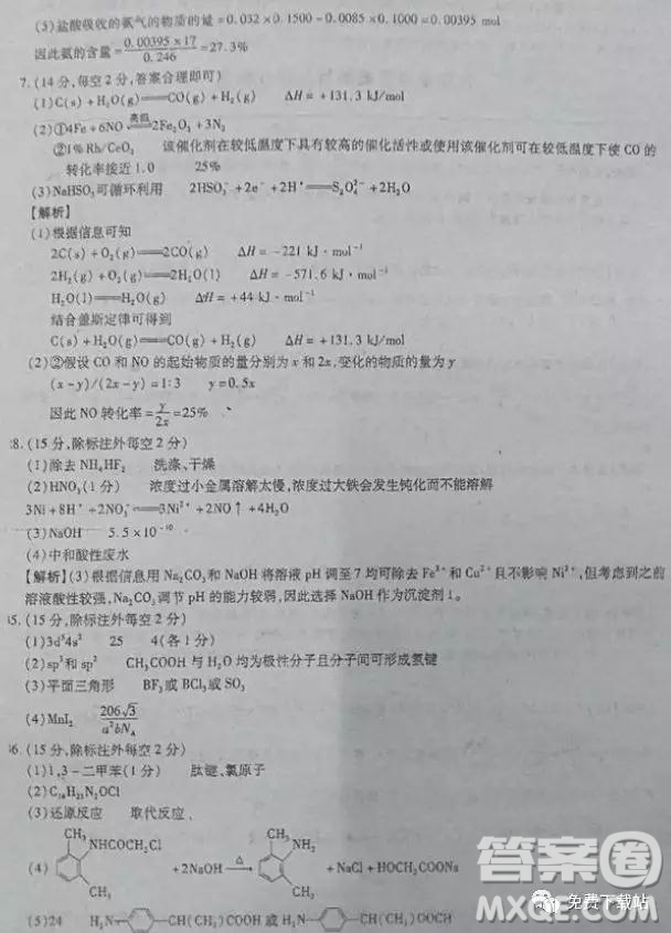 2019年百師聯(lián)盟全國高三沖刺考二全國Ⅰ卷試題理綜試卷及答案