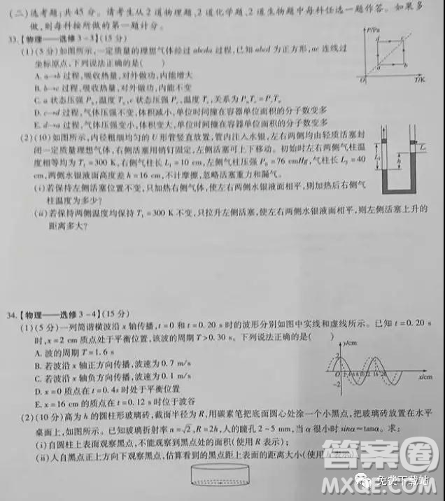 2019年百師聯(lián)盟全國高三沖刺考二全國Ⅰ卷試題理綜試卷及答案