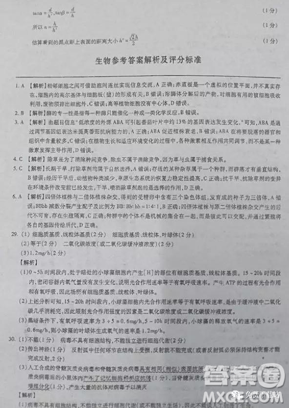 2019年百師聯(lián)盟全國高三沖刺考二全國Ⅰ卷試題理綜試卷及答案