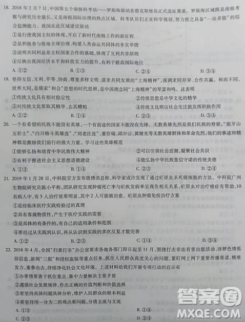 2019年百師聯(lián)盟全國(guó)高三沖刺考二全國(guó)Ⅰ卷試題文綜試卷及答案