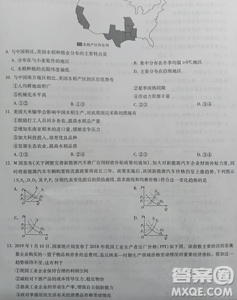 2019年百師聯(lián)盟全國(guó)高三沖刺考二全國(guó)Ⅰ卷試題文綜試卷及答案