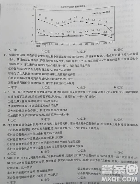 2019年百師聯(lián)盟全國(guó)高三沖刺考二全國(guó)Ⅰ卷試題文綜試卷及答案