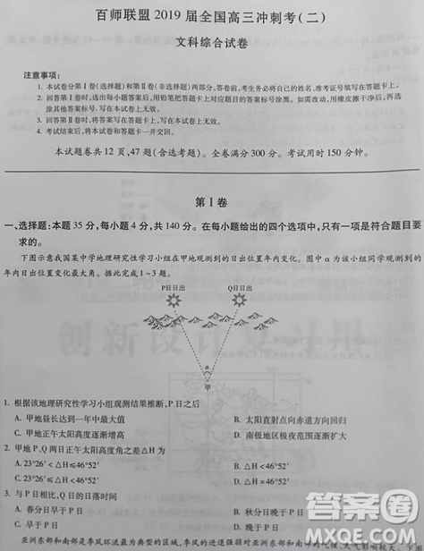 2019年百師聯(lián)盟全國(guó)高三沖刺考二全國(guó)Ⅰ卷試題文綜試卷及答案