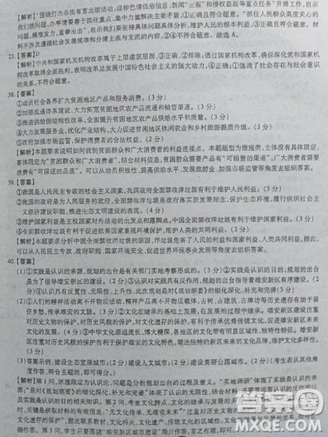 2019年百師聯(lián)盟全國(guó)高三沖刺考二全國(guó)Ⅰ卷試題文綜試卷及答案