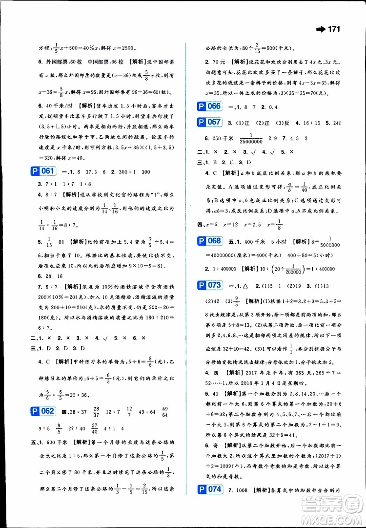 2019年一本小學(xué)數(shù)學(xué)小學(xué)知識大盤點(diǎn)參考答案