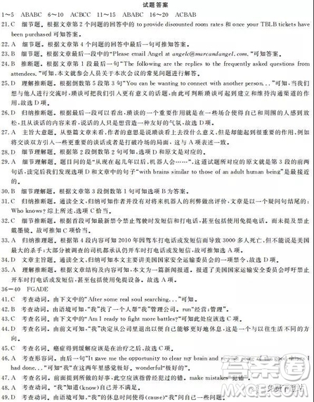 2019年全國100所名校最新高考模擬示范卷英語一、二、三、四、五、六答案