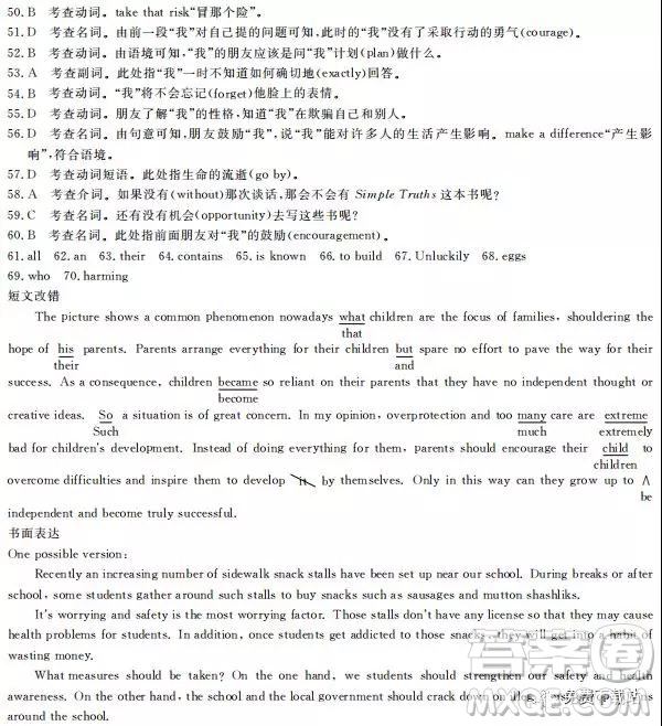 2019年全國100所名校最新高考模擬示范卷英語一、二、三、四、五、六答案