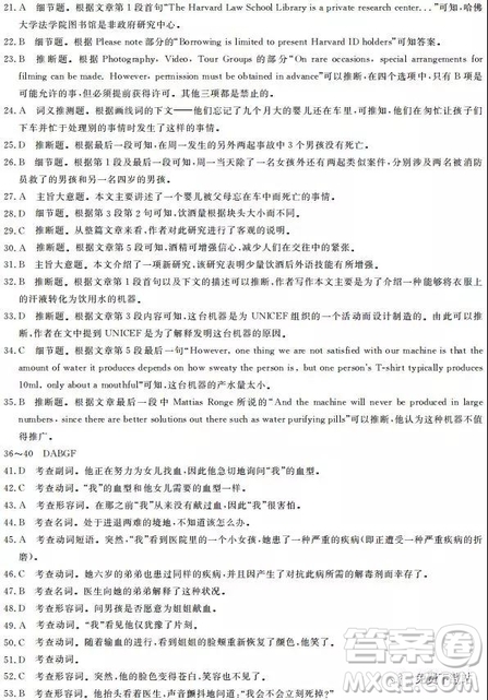 2019年全國100所名校最新高考模擬示范卷英語一、二、三、四、五、六答案