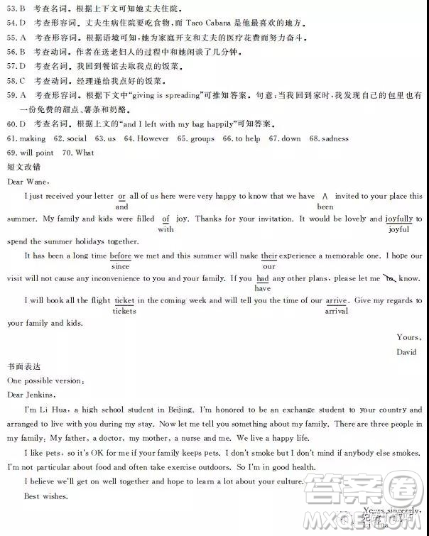 2019年全國100所名校最新高考模擬示范卷英語一、二、三、四、五、六答案