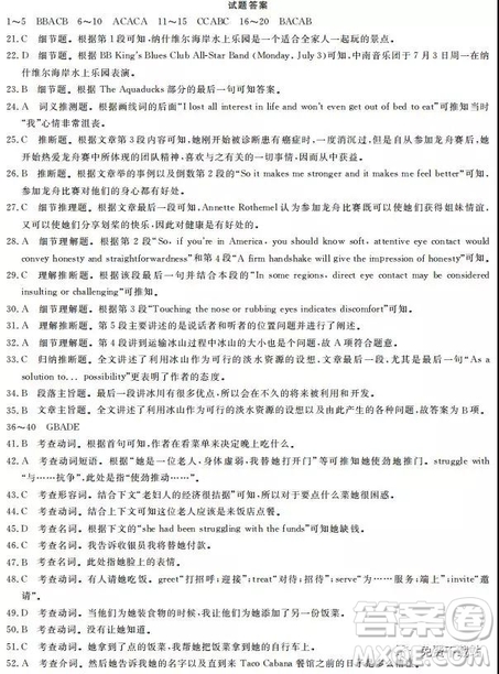 2019年全國100所名校最新高考模擬示范卷英語一、二、三、四、五、六答案