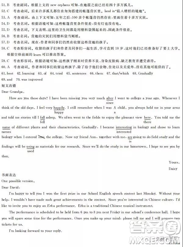 2019年全國100所名校最新高考模擬示范卷英語一、二、三、四、五、六答案