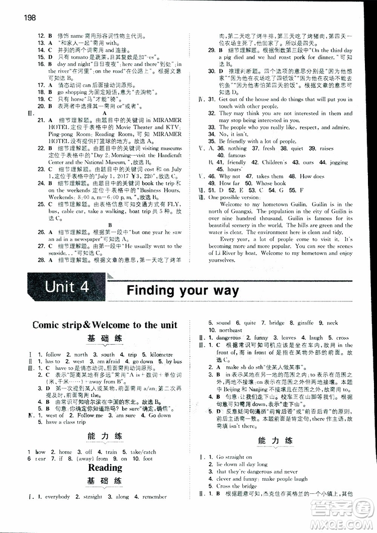 2019春一本初中英語七年級同步訓(xùn)練下冊人教版參考答案