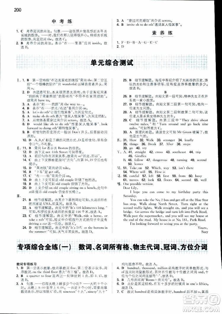 2019春一本初中英語七年級同步訓(xùn)練下冊人教版參考答案