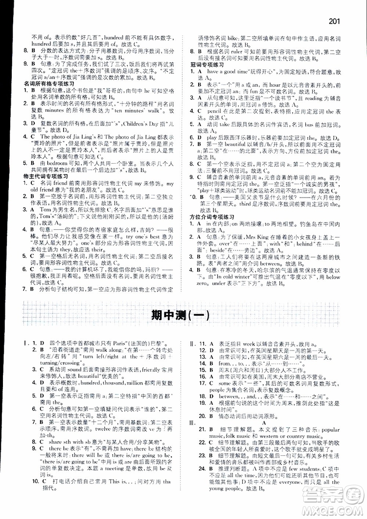 2019春一本初中英語七年級同步訓(xùn)練下冊人教版參考答案