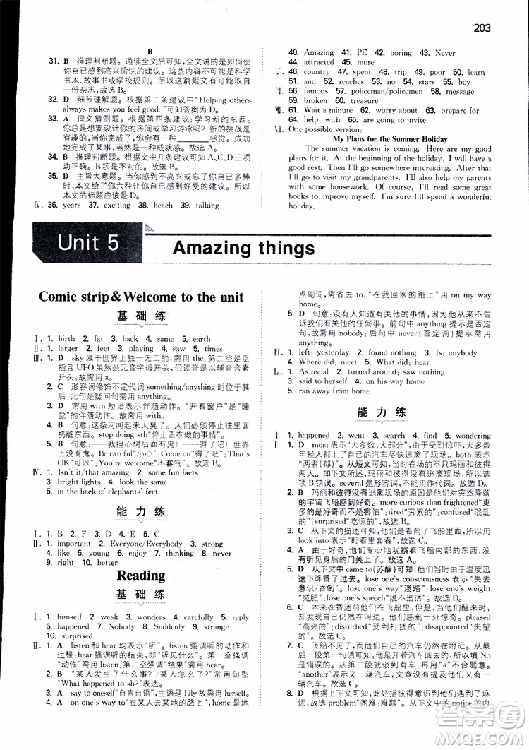 2019春一本初中英語七年級同步訓(xùn)練下冊人教版參考答案