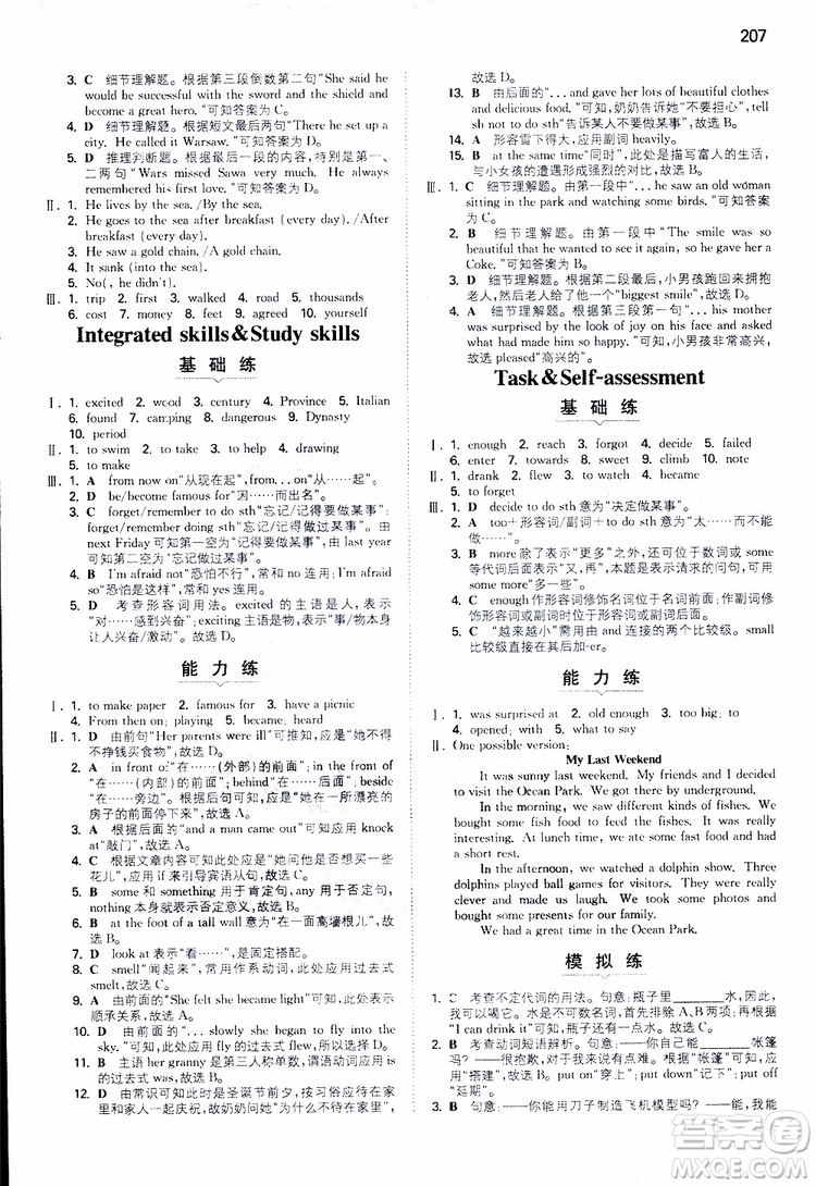 2019春一本初中英語七年級同步訓(xùn)練下冊人教版參考答案