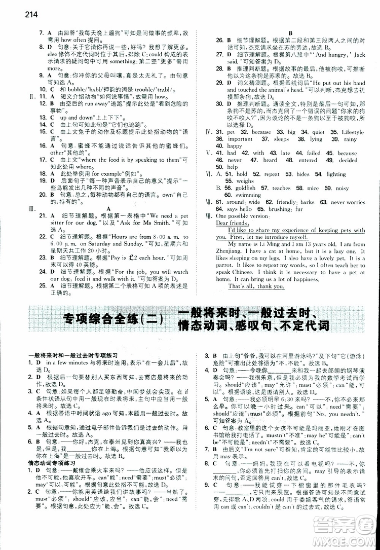 2019春一本初中英語七年級同步訓(xùn)練下冊人教版參考答案