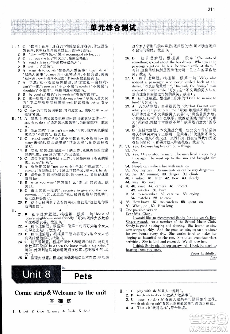 2019春一本初中英語七年級同步訓(xùn)練下冊人教版參考答案