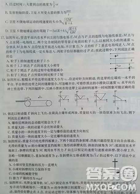 2019年全國高考沖刺壓軸卷三理綜試卷及參考答案